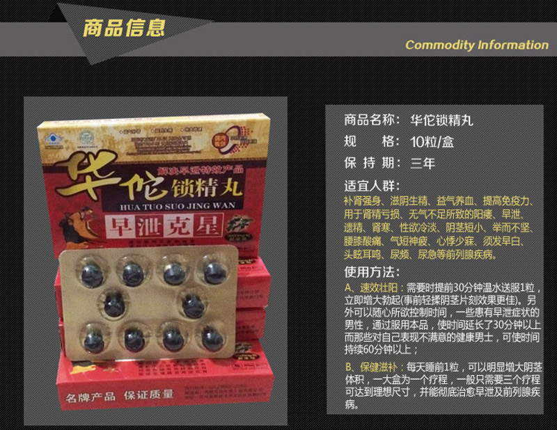 华佗锁精丸图片细节